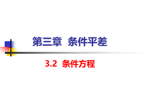 第4讲测边网条件平差.ppt