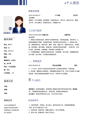 会计求职简历模板.docx