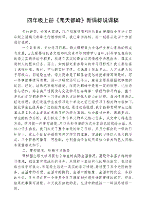 四年级上册《爬天都峰》新课标说课稿.docx