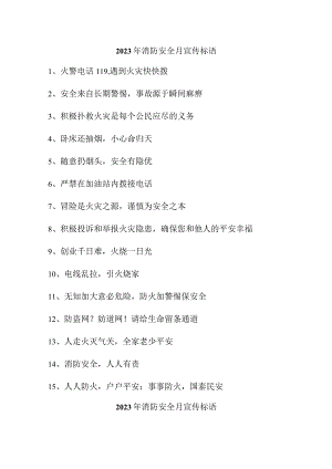 2023年物业《消防安全月》宣传标语.docx