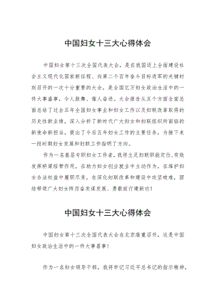 妇女工作者关于学习中国妇女十三大精神的心得体会（十一篇）.docx