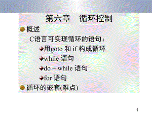 第6章 循环控制.ppt