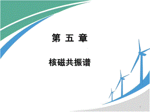 第5章核磁共振谱.ppt
