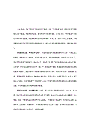 2023年学习“四下基层”专题主题教育党课讲稿五篇精选.docx