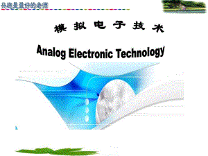 第4讲MOS管放大电路ppt课件名师编辑PPT课件.ppt