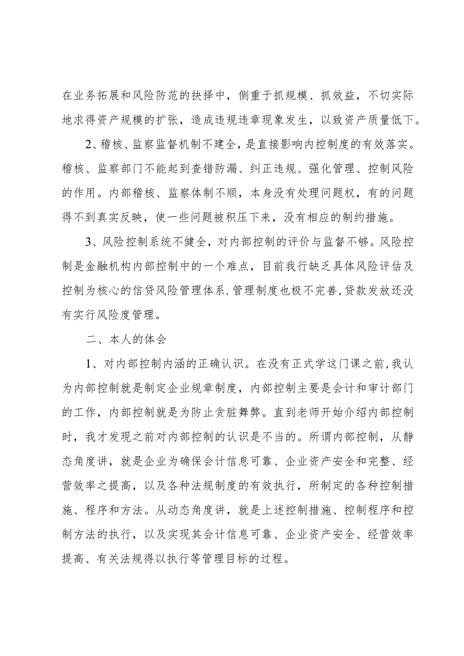 2023内控达标年心得体会范文(3篇).docx_第3页