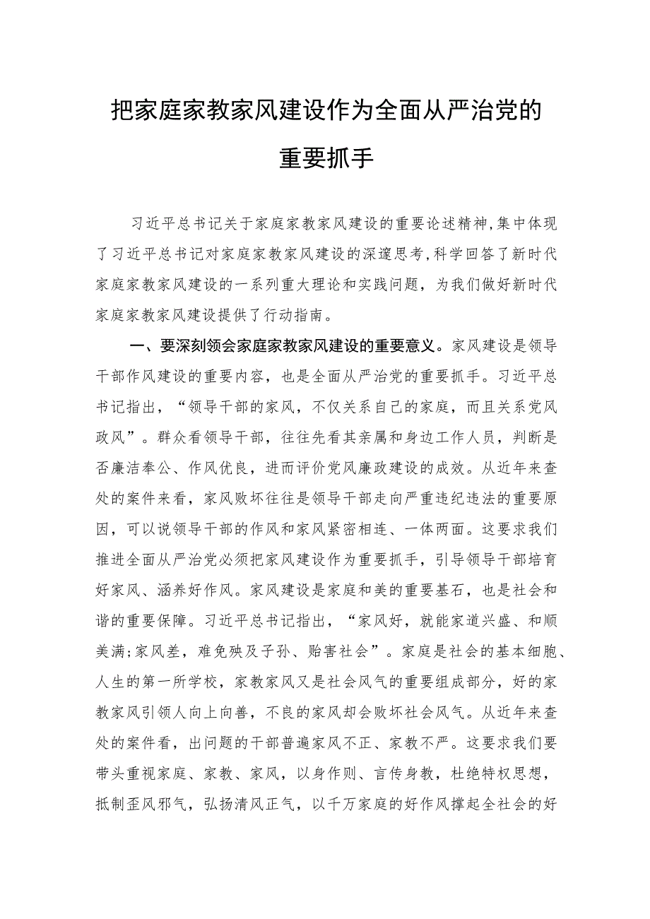 理论学习中心组学习交流发言汇编（3篇）.docx_第2页