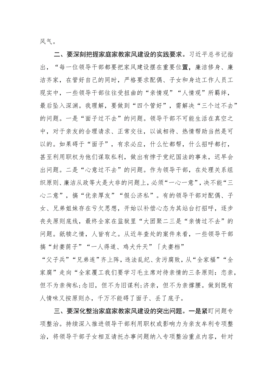 理论学习中心组学习交流发言汇编（3篇）.docx_第3页
