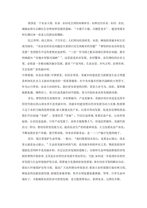 乡村振兴战略体会.docx