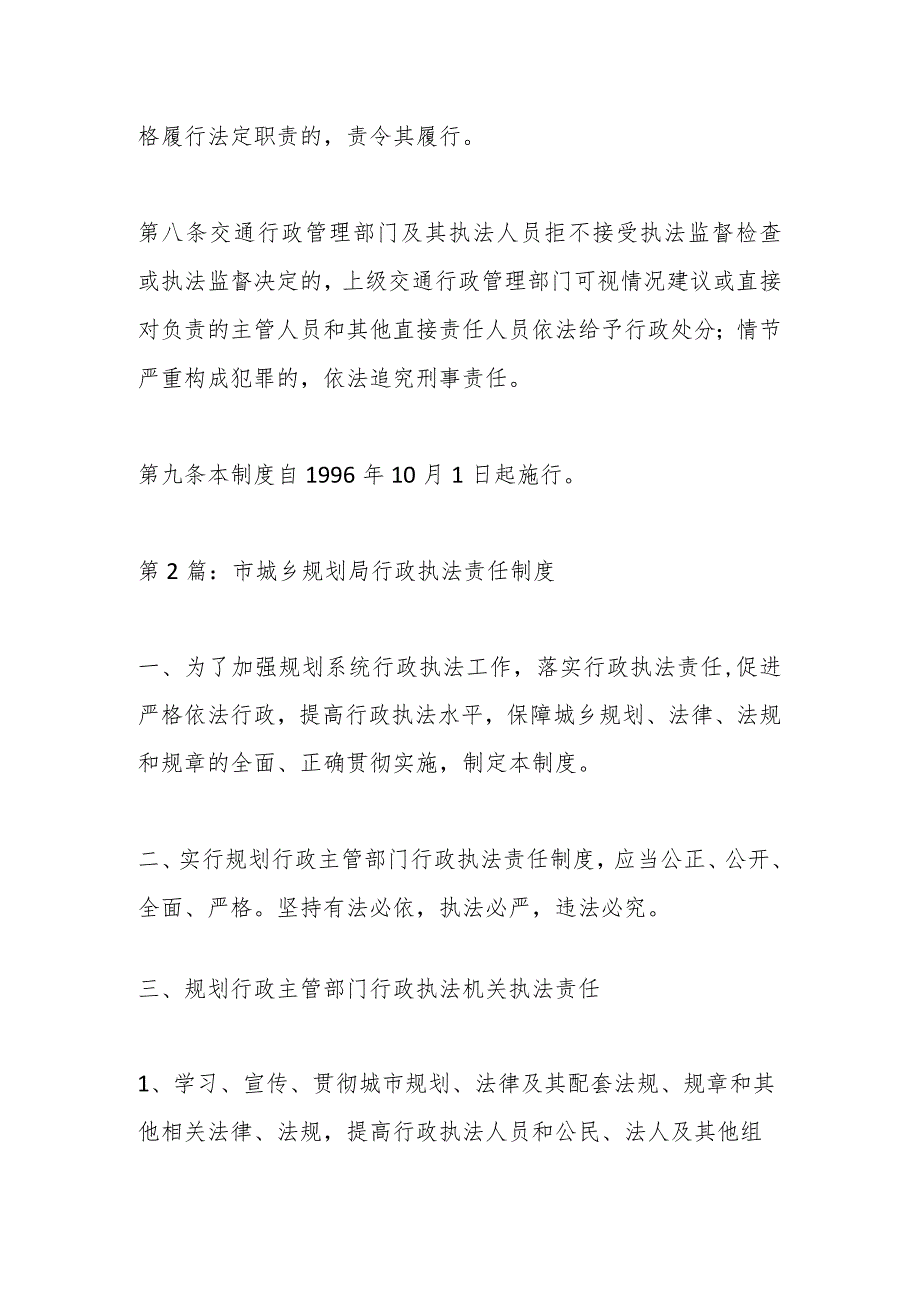 交通运输局行政执法责任制度.docx_第3页