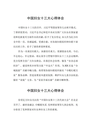 妇女干部学习中国妇女第十三次全国代表大会精神的心得体会十七篇.docx