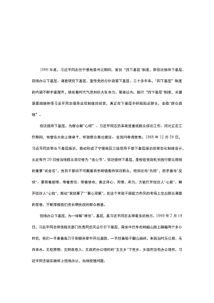 基层党员四下基层精神学习心得五篇精选.docx
