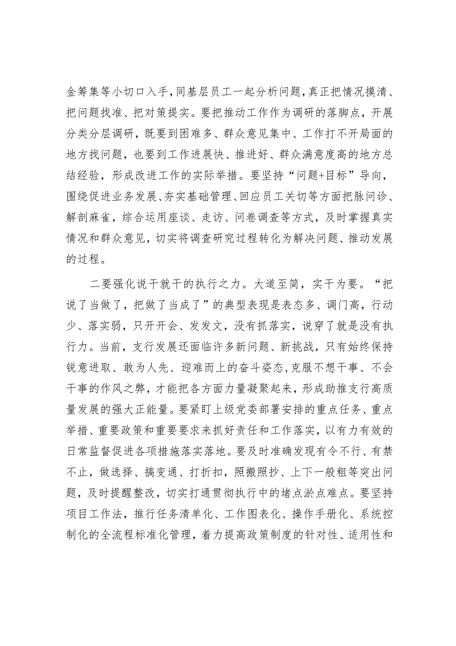 银行党员干部主题教育研讨发言：变制度执行力为现实生产力.docx_第3页