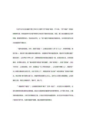 普通党员学习四下基层第二批主题教育党课讲稿精选资料.docx