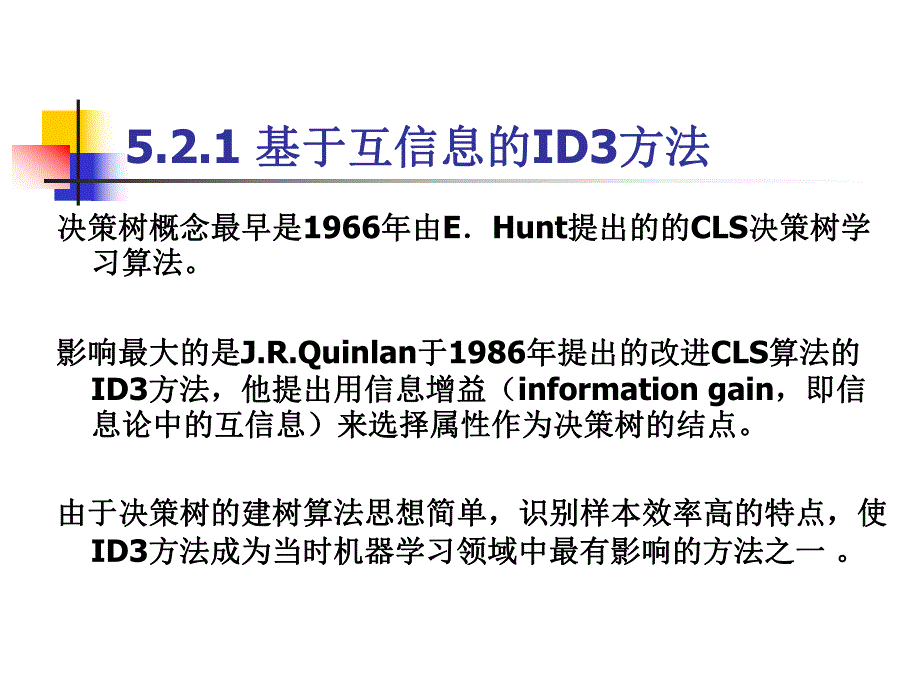 第5章52ID3.ppt_第3页