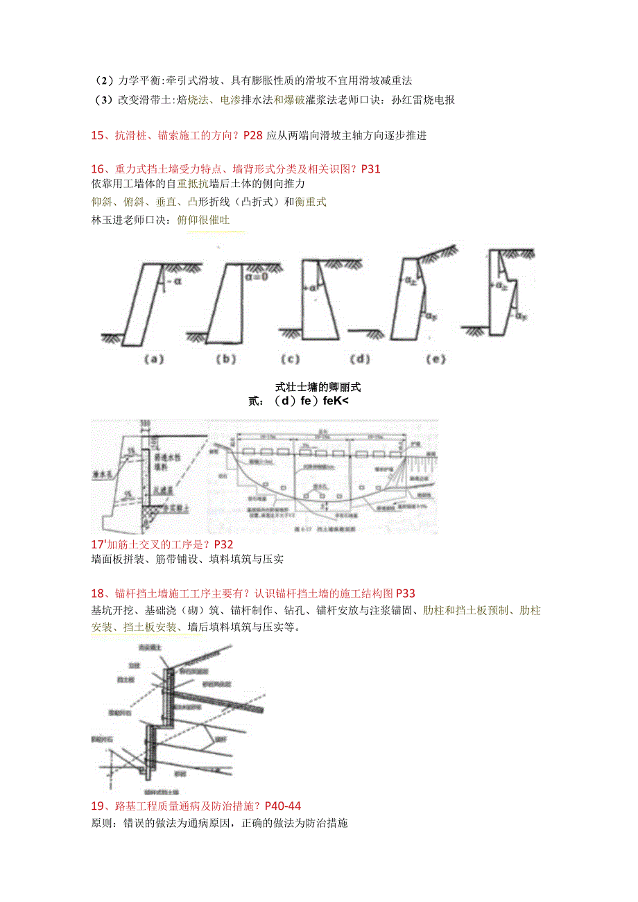 二级建造师《公路实务》考前必背知识.docx_第3页