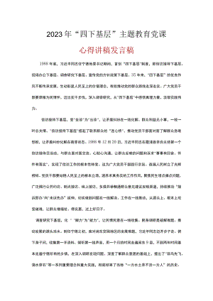 党员贯彻学习宣传党的路线、方针、政策下基层调查研究下基层信访接待下基层现场办公下基层.docx