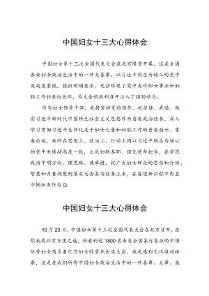 妇女干部2023年学习中国妇女十三大精神的心得体会十七篇.docx