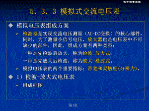 第5章电压测量2.ppt
