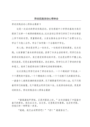 劳动实践活动心得体会.docx