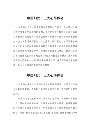 妇女工作者学习中国妇女十三大精神的心得体会（十一篇）.docx