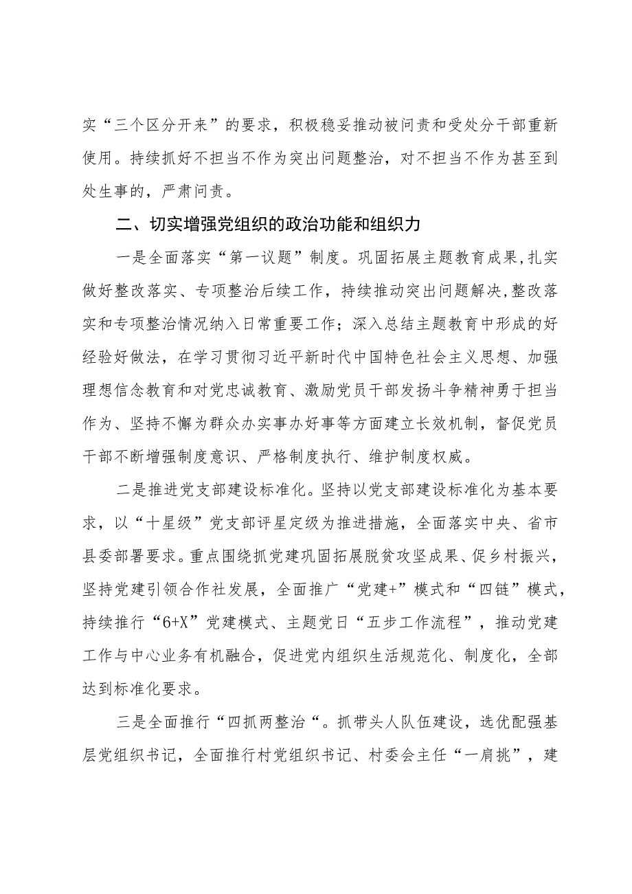 2023年乡镇基层党建重点任务落实情况总结汇报.docx_第3页