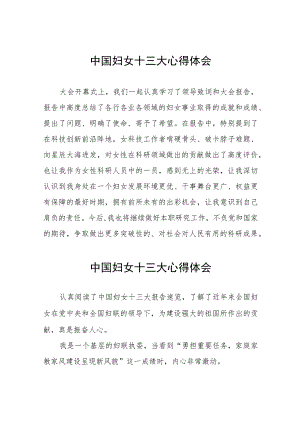 学习中国妇女十三大精神心得感悟（十一篇）.docx
