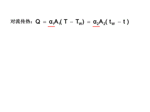 第5章传热课件3.ppt