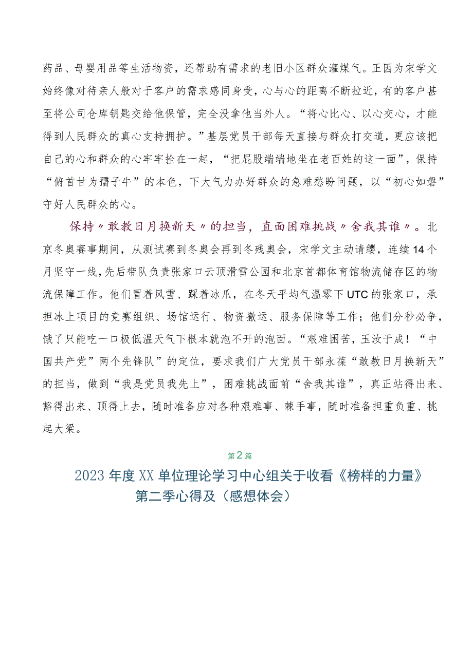 (5篇)学习观看2023年《榜样的力量》(第二季)观后感、心得体会.docx_第2页