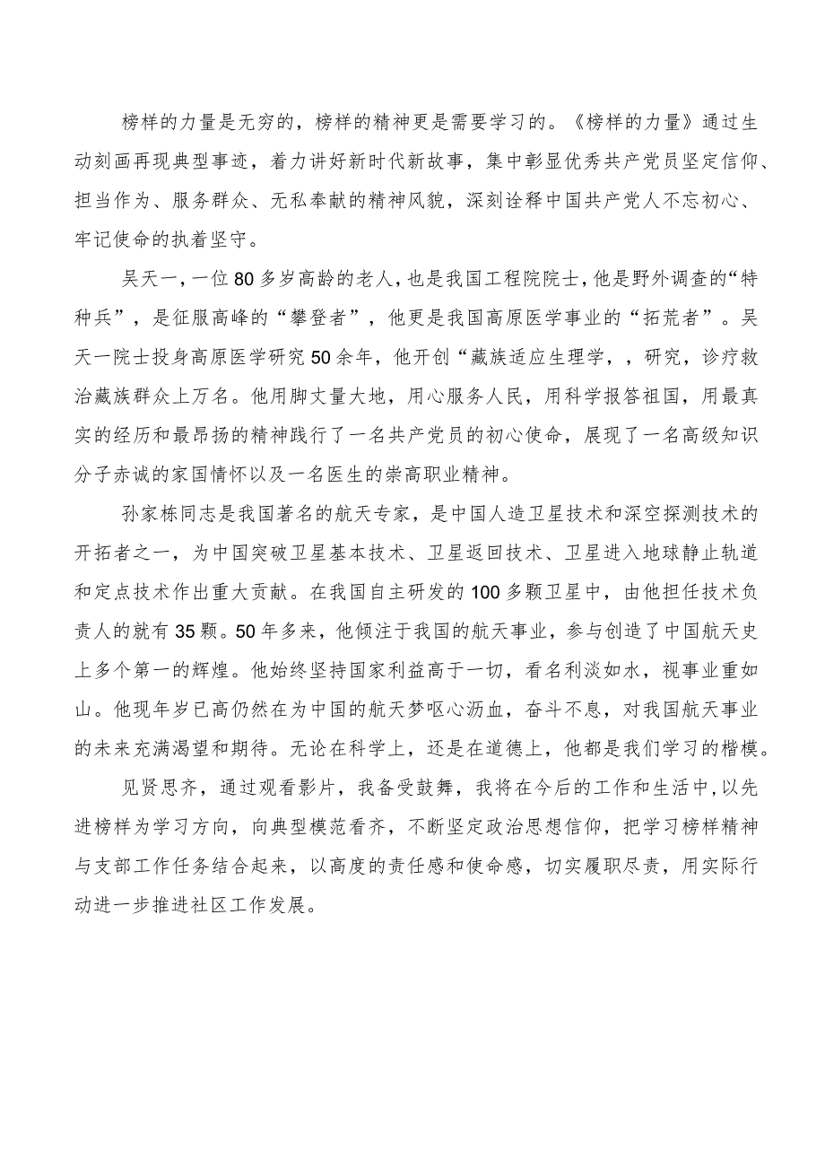 (5篇)学习观看2023年《榜样的力量》(第二季)观后感、心得体会.docx_第3页