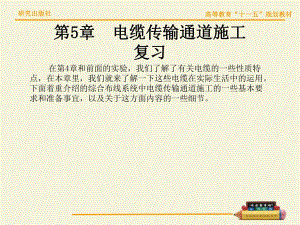 第5章综合布线课程.ppt
