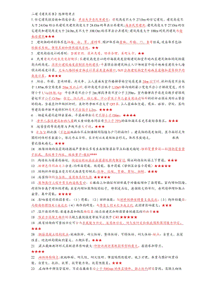 二建《建筑实务》黄金选择题考点汇总.docx