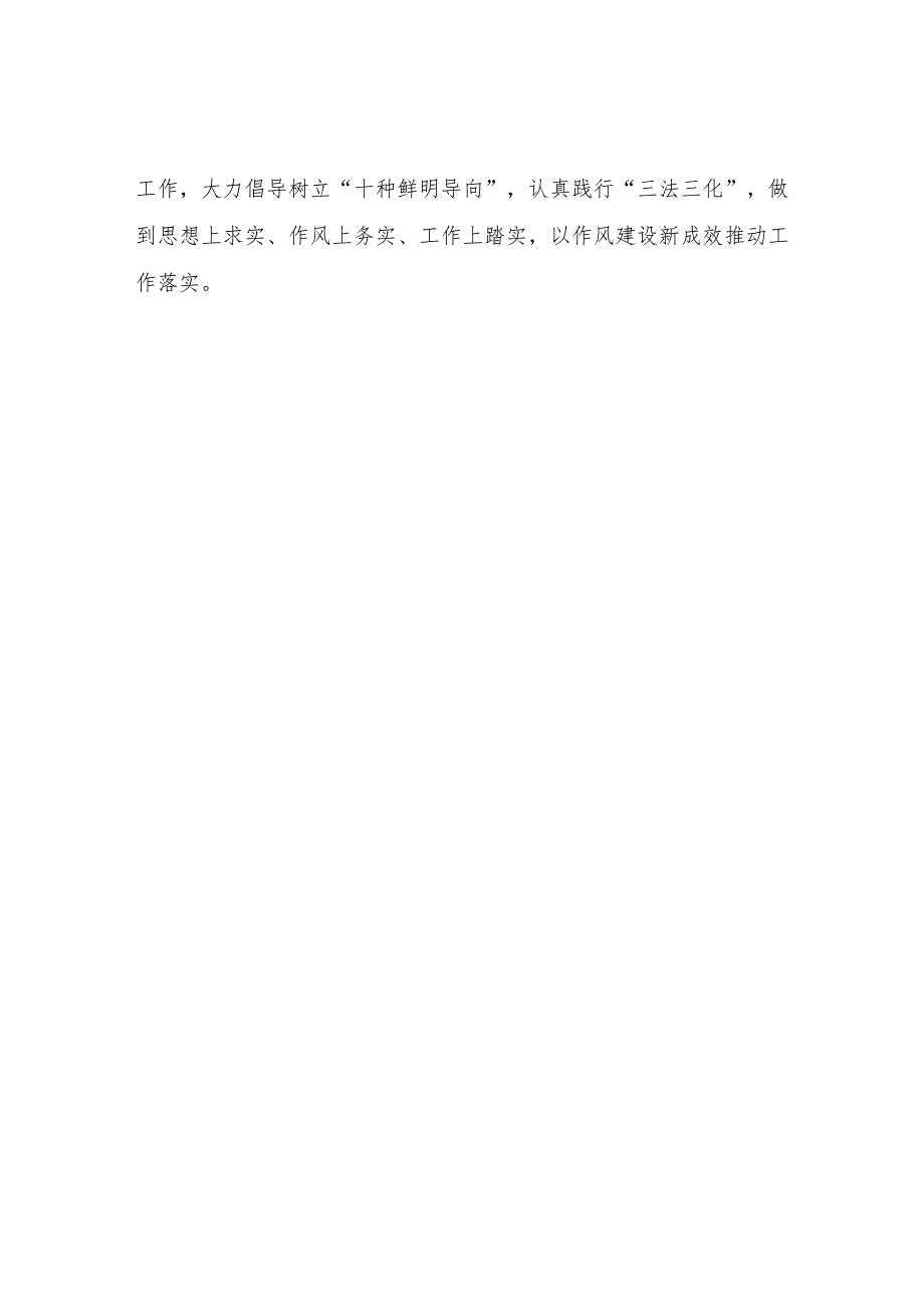 以学促干研讨体会发言心得体会.docx_第2页