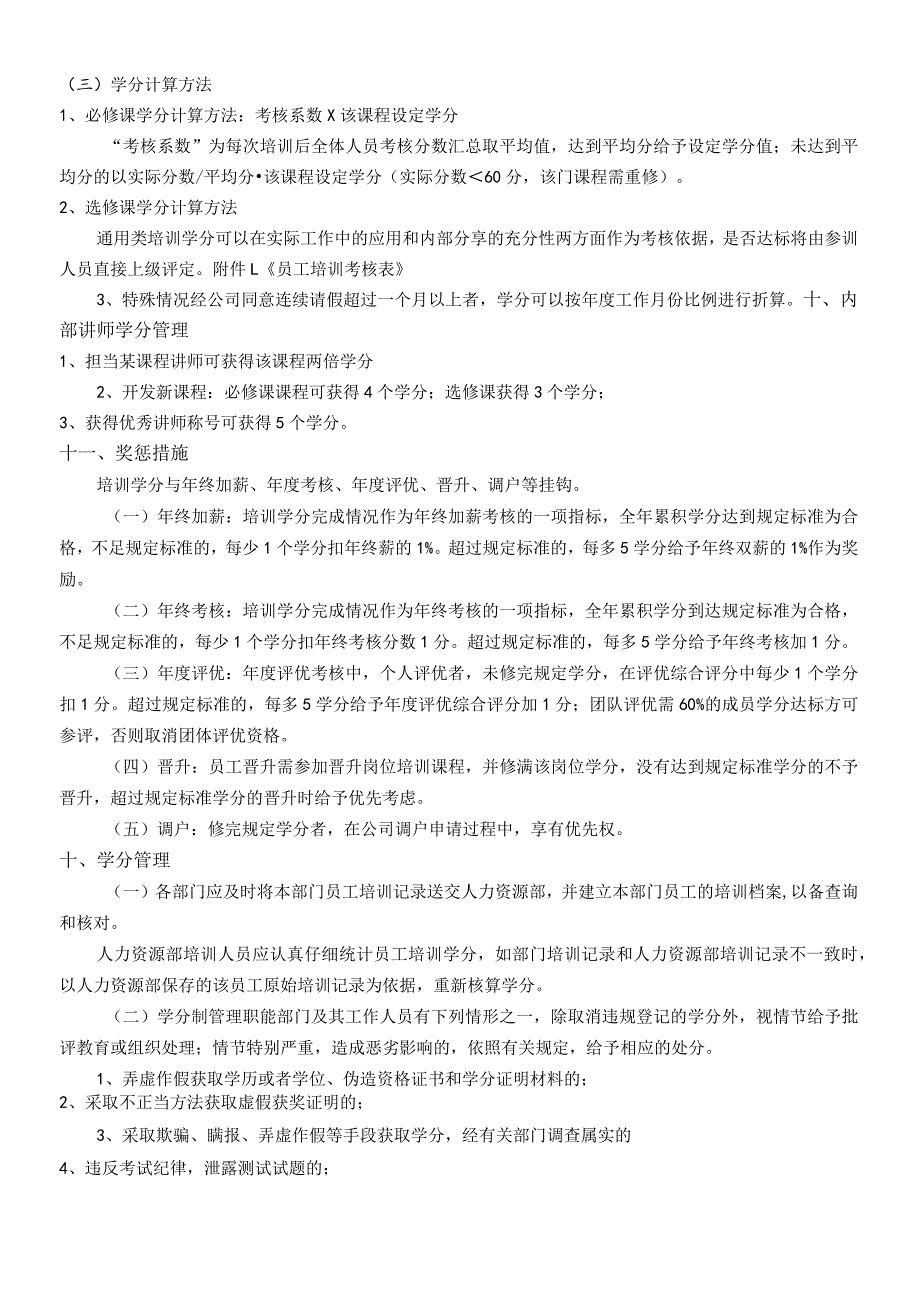 培训学分管理制度(new).docx_第3页