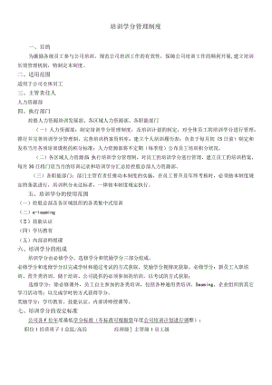 培训学分管理制度(new).docx