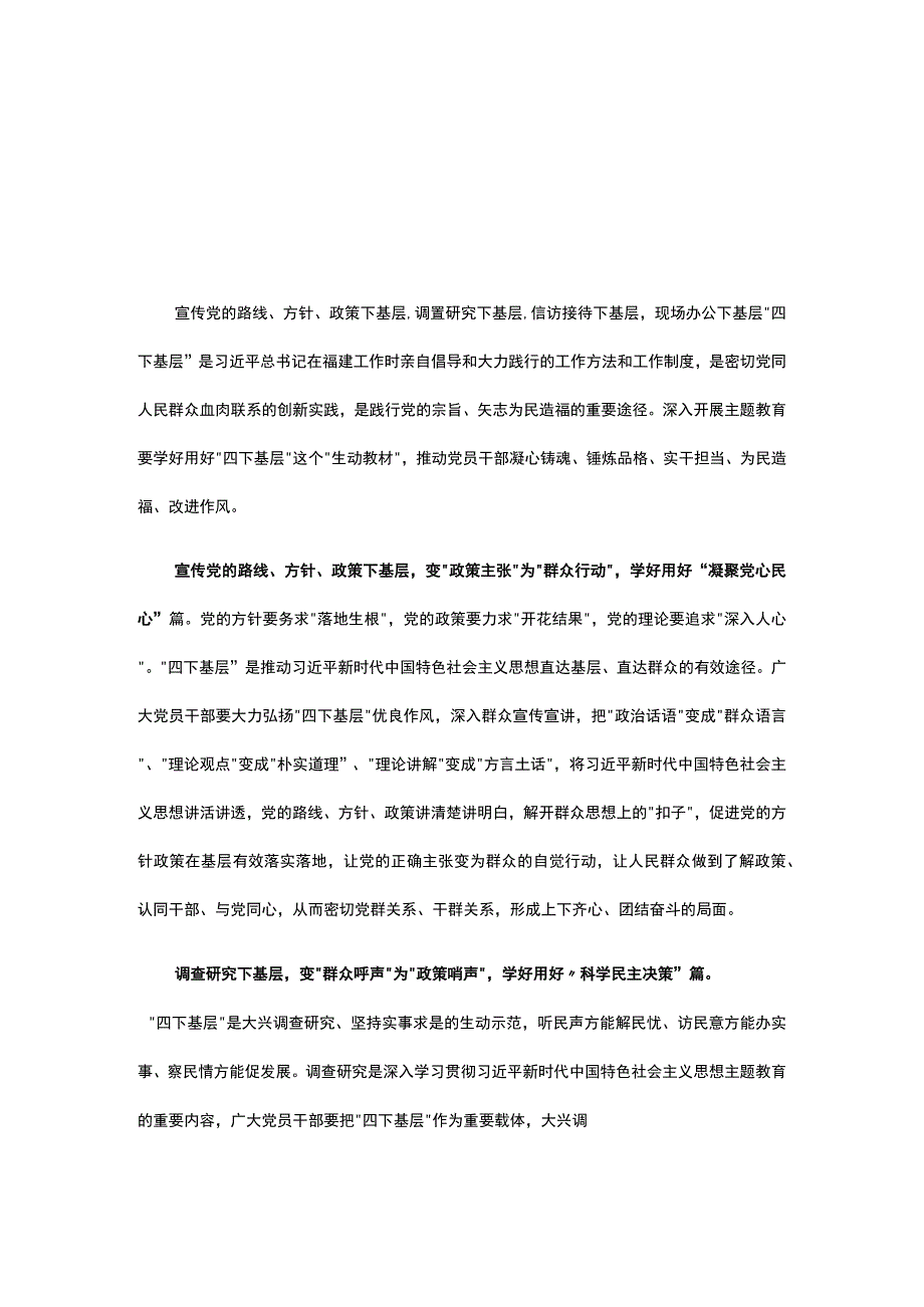 四下基层对照检查材料5篇合集.docx_第1页