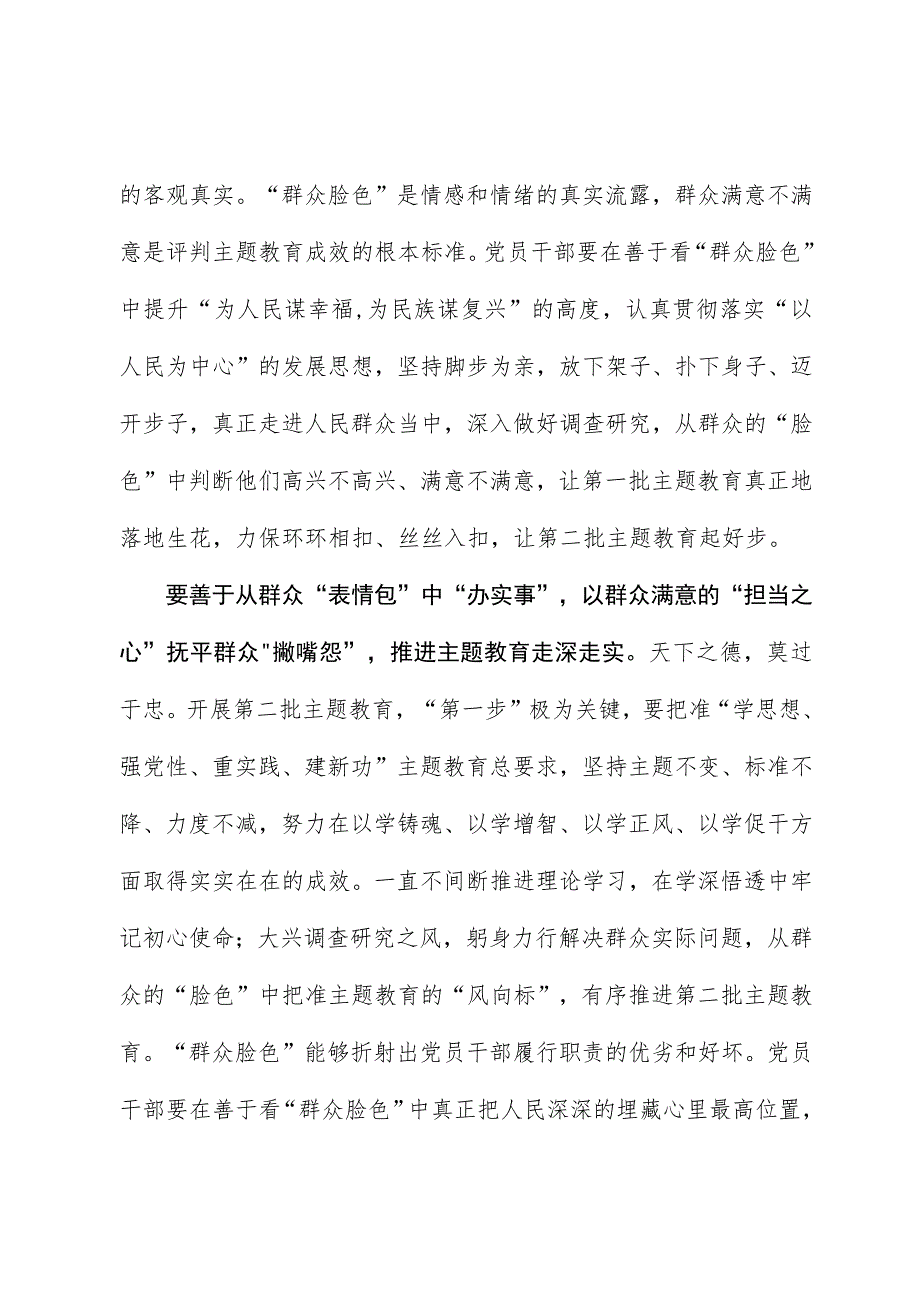 2023年主题教育心得体会:用群众“表情包”见主题教育之“效”.docx_第2页