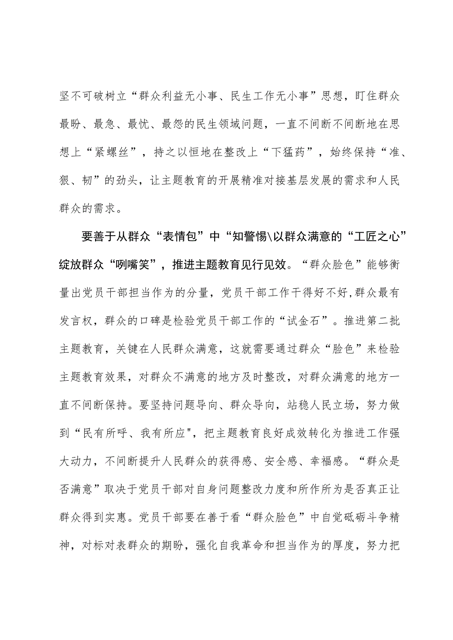 2023年主题教育心得体会:用群众“表情包”见主题教育之“效”.docx_第3页