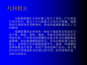 第4章遥感图像处理4.ppt