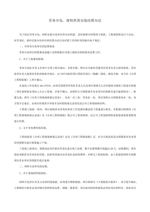 劳务分包结算办法.docx