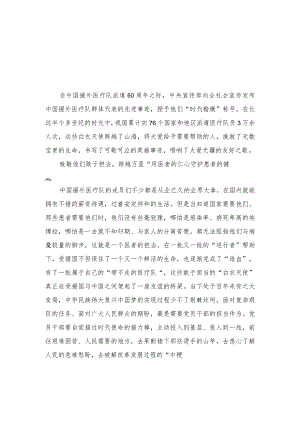 （3篇）学习“时代楷模”中国援外医疗队先进事迹心得体会.docx