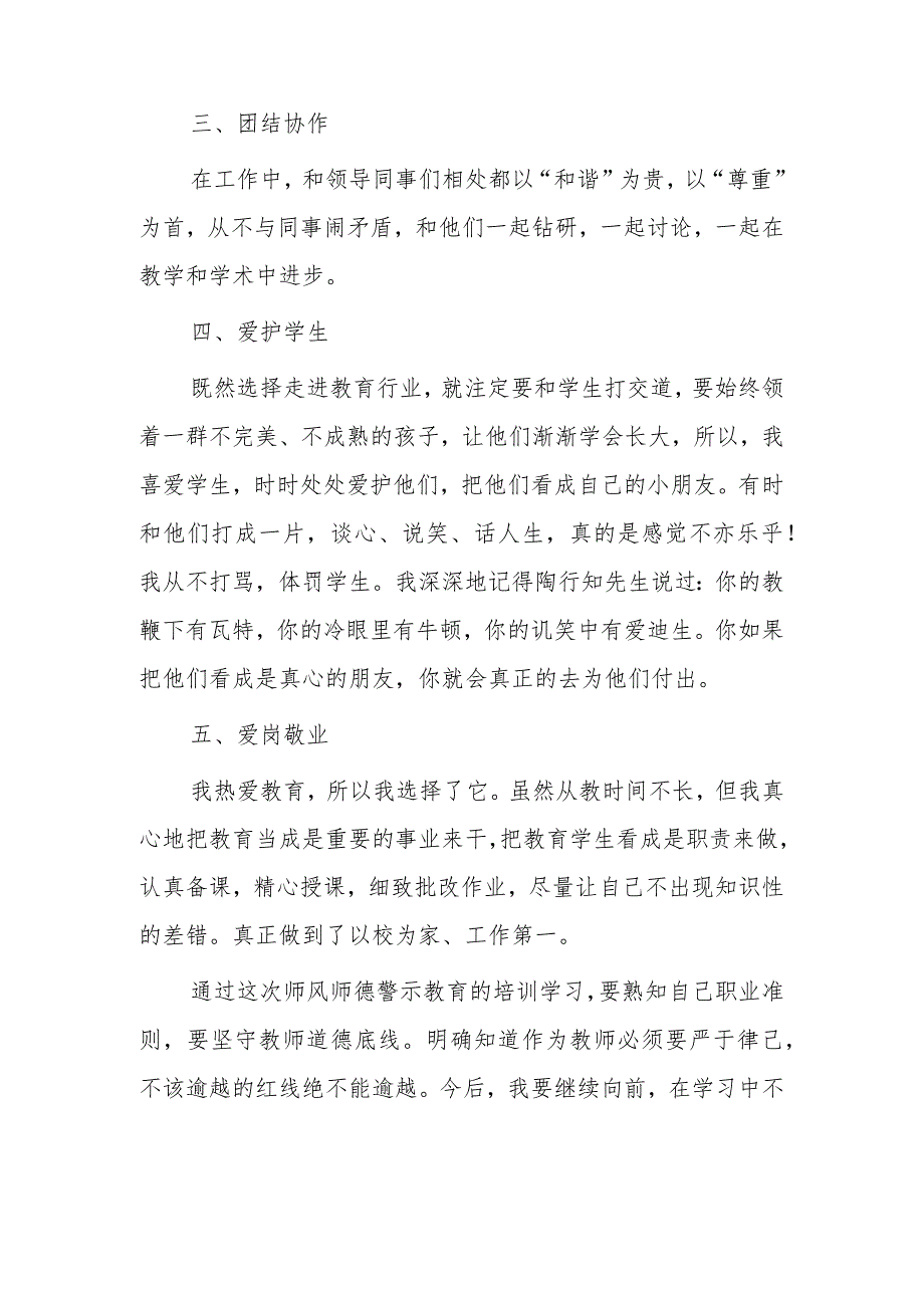 师德师风警示教育心得体会2篇.docx_第2页