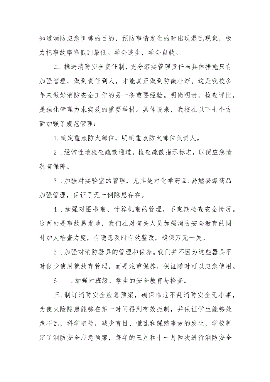 2023年学校全国消防日主题活动总结7篇.docx_第2页