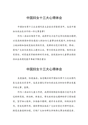 妇女干部学习中国妇女第十三次全国代表大会精神的心得感悟十七篇.docx