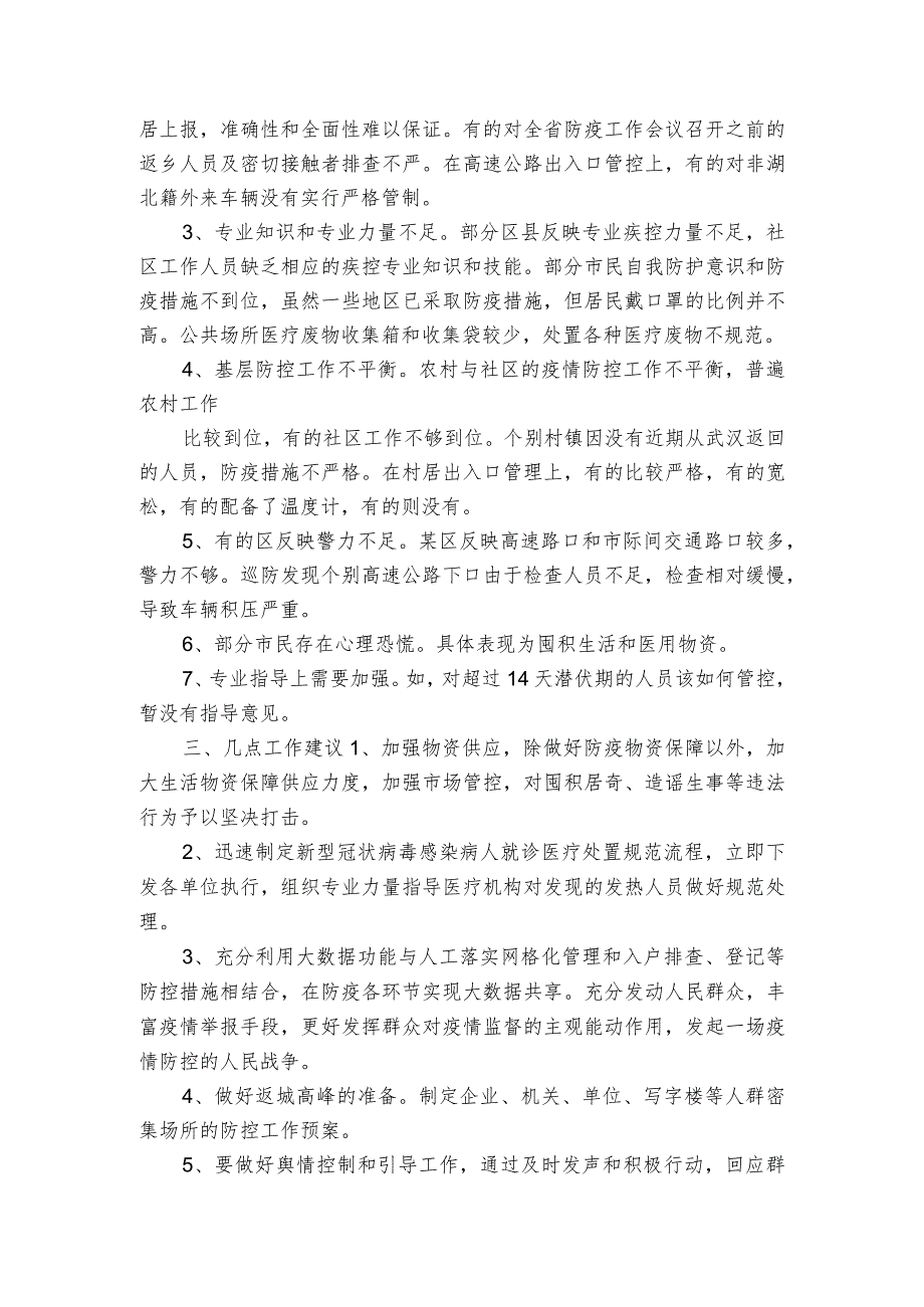 疫情防控自查自纠报告及整改措施【九篇】.docx_第3页
