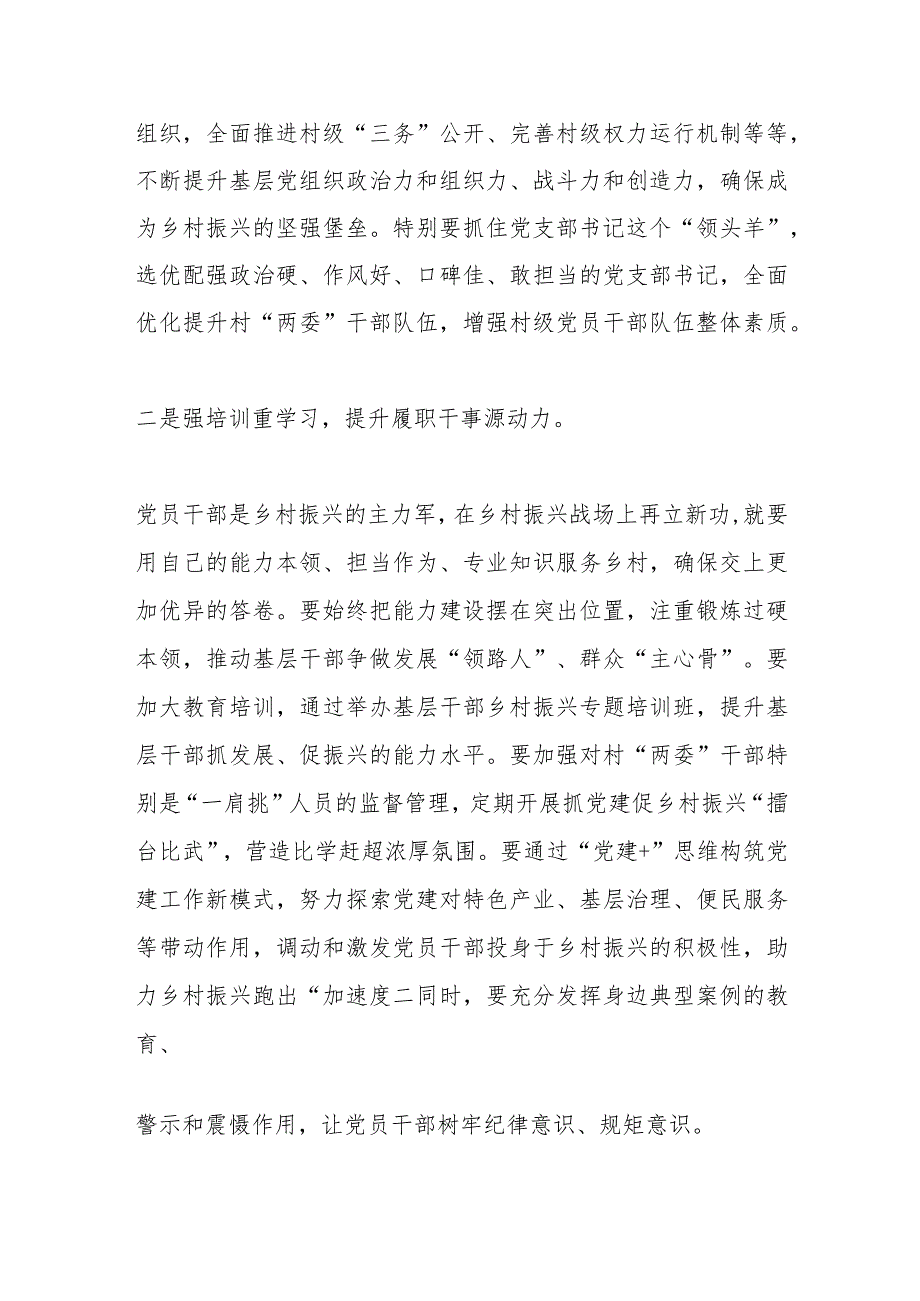 在参加乡村振兴专题培训班心得体会.docx_第2页