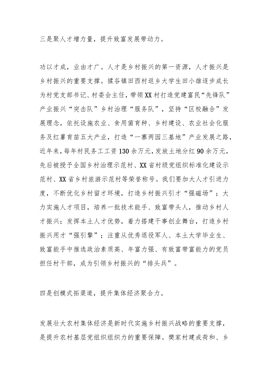 在参加乡村振兴专题培训班心得体会.docx_第3页