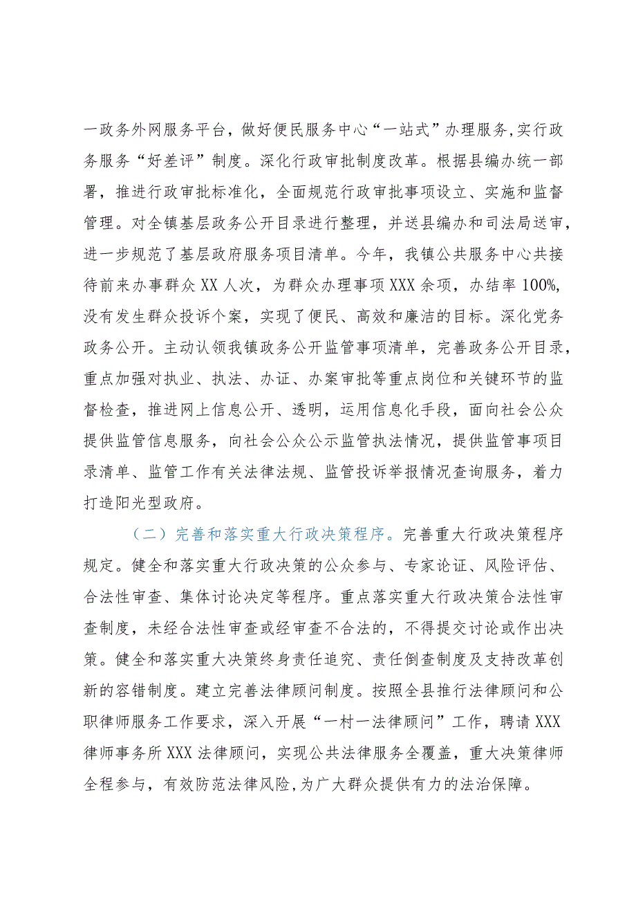镇在法治政府建设调度会上的汇报.docx_第3页