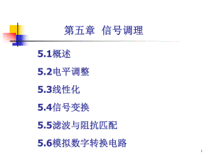 第5章信号调理电路.ppt