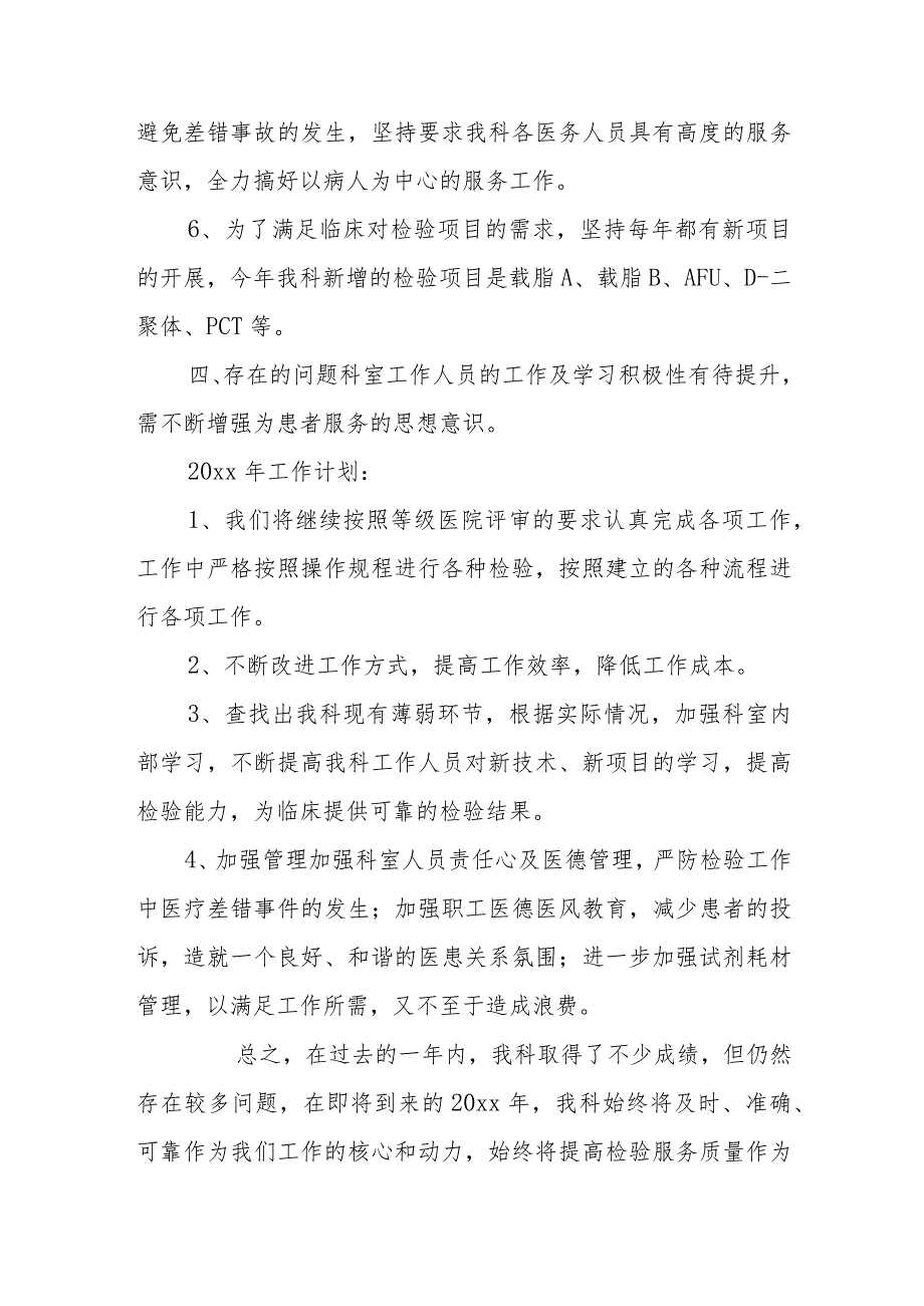 2023年度检验科半年工作总结 篇12.docx_第3页